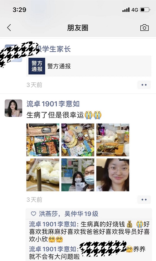 6.员工在朋友圈感谢辅导员